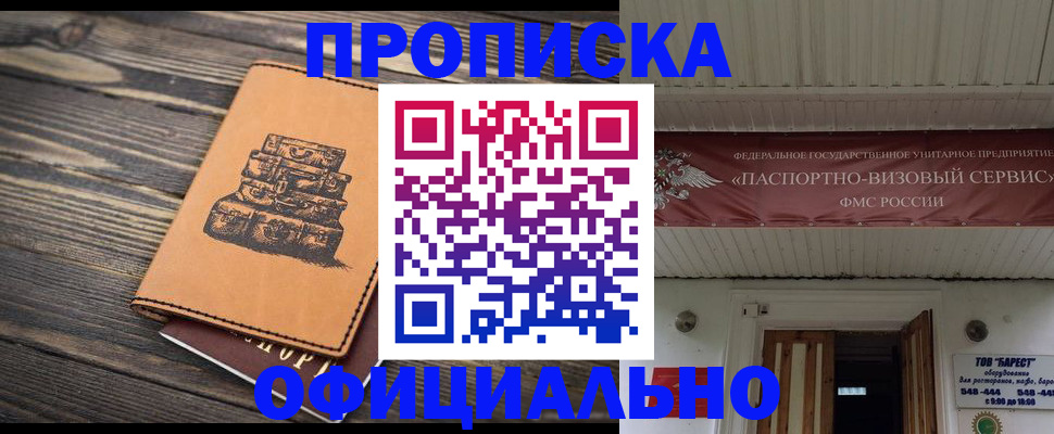 временная регистрация надежно в Дмитрове