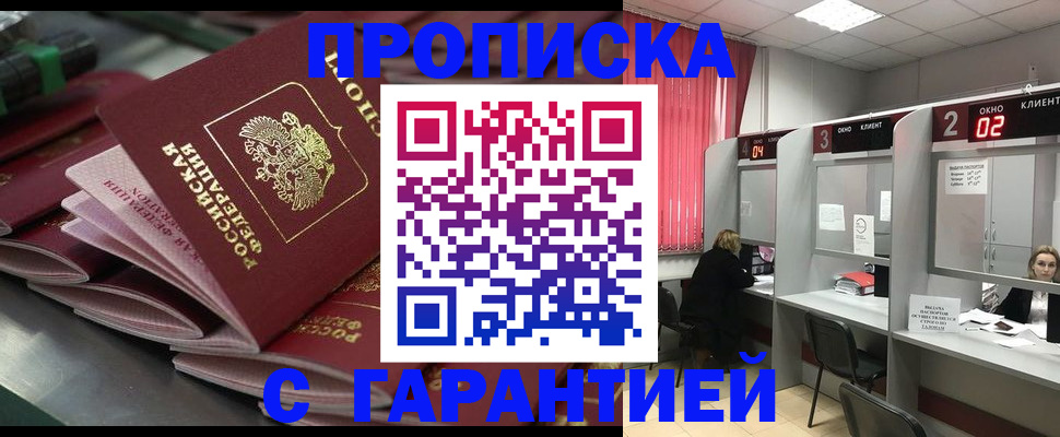 временная регистрация надежно в Дмитрове